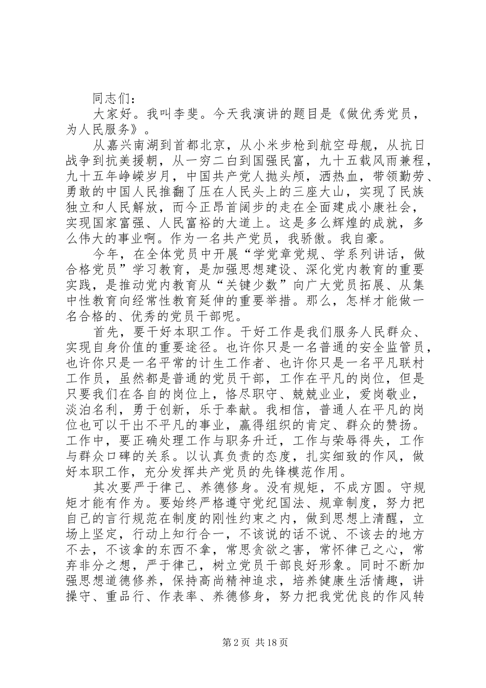 两学一做主题演讲稿两学一做凝心力_第2页