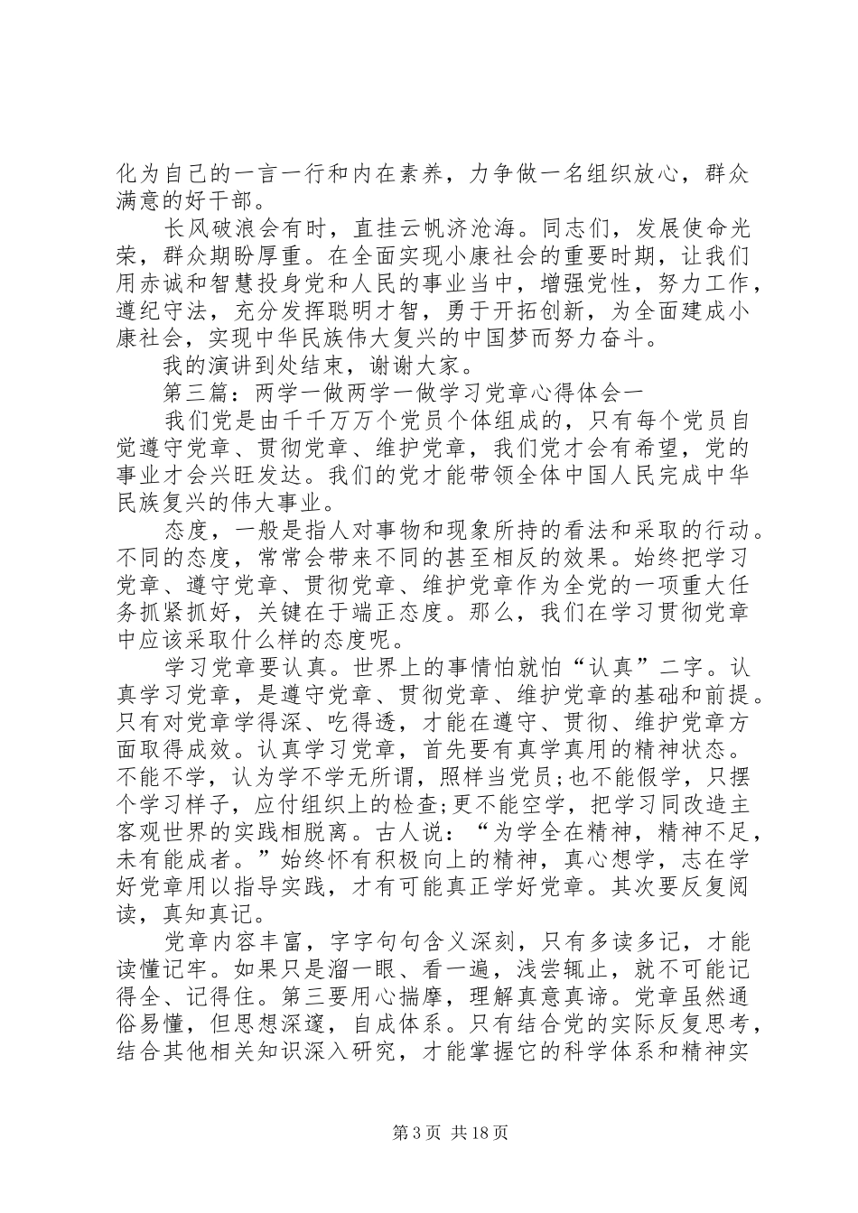 两学一做主题演讲稿两学一做凝心力_第3页