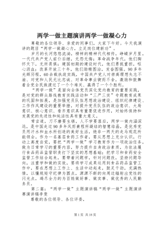 两学一做主题演讲稿两学一做凝心力
