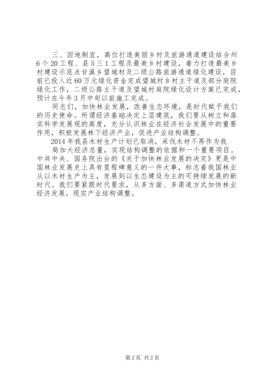 在经济工作调度会上的发言稿_第2页