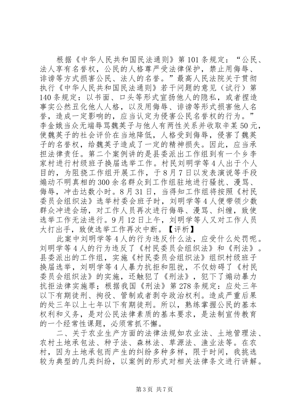 “法制宣传教育乡村行”宣讲活动的讲话发言稿_第3页