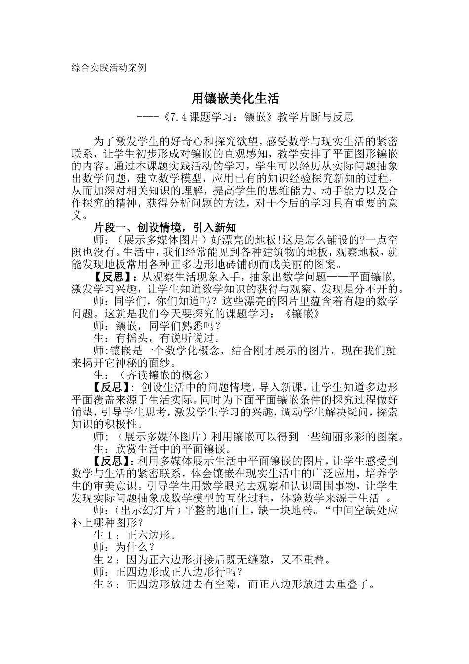 镶嵌美化了生活_第1页