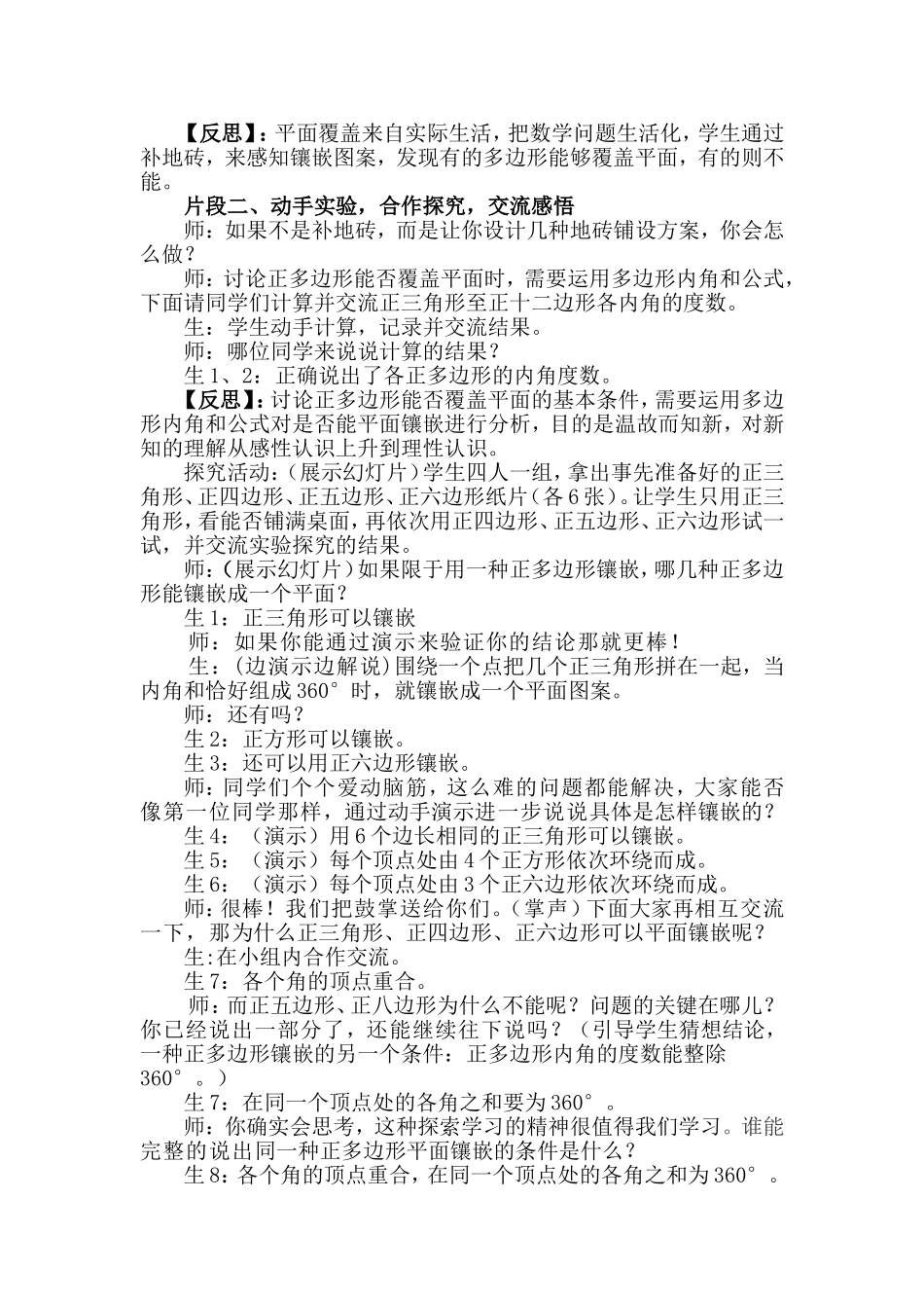镶嵌美化了生活_第2页