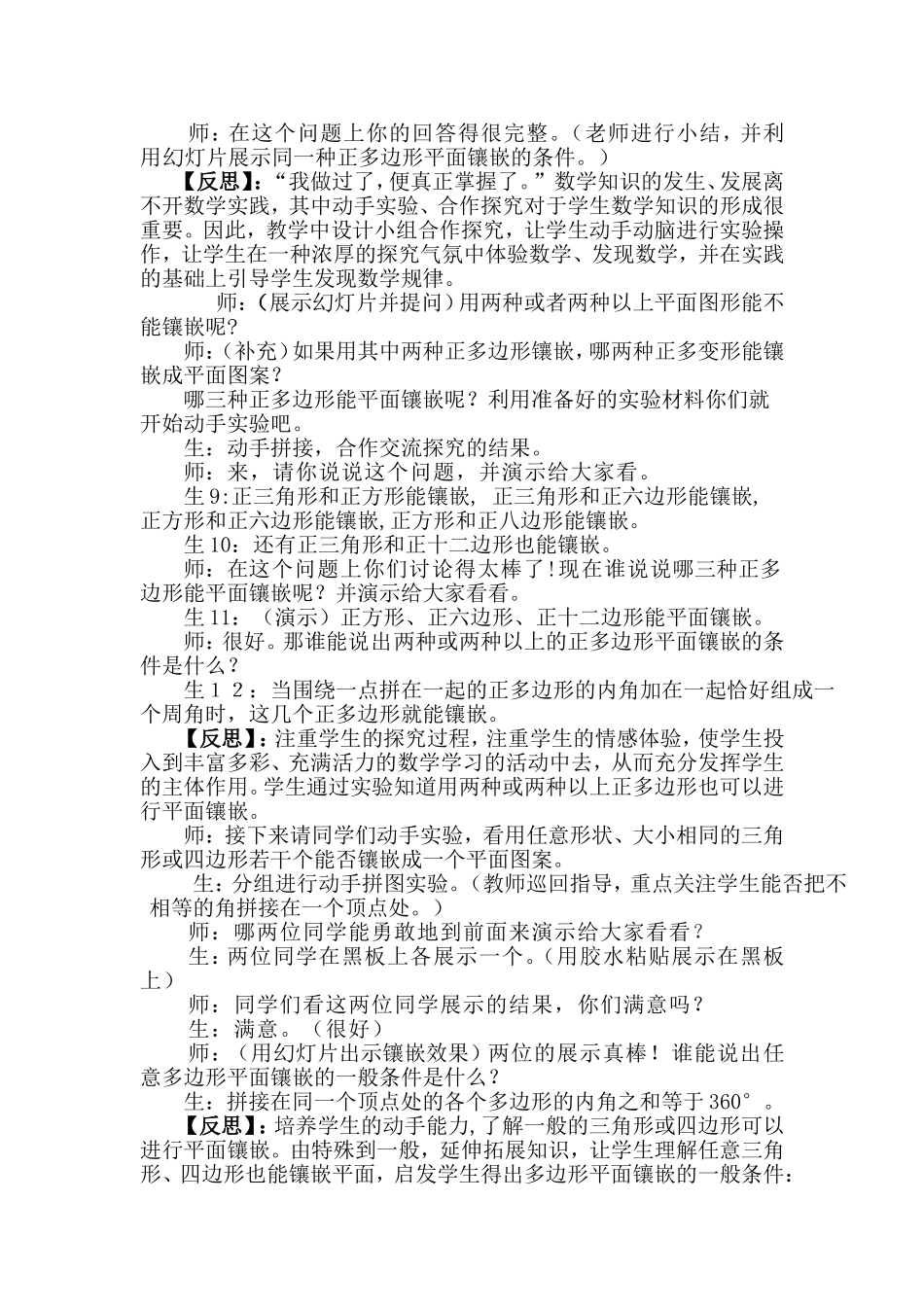 镶嵌美化了生活_第3页