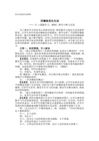 镶嵌美化了生活