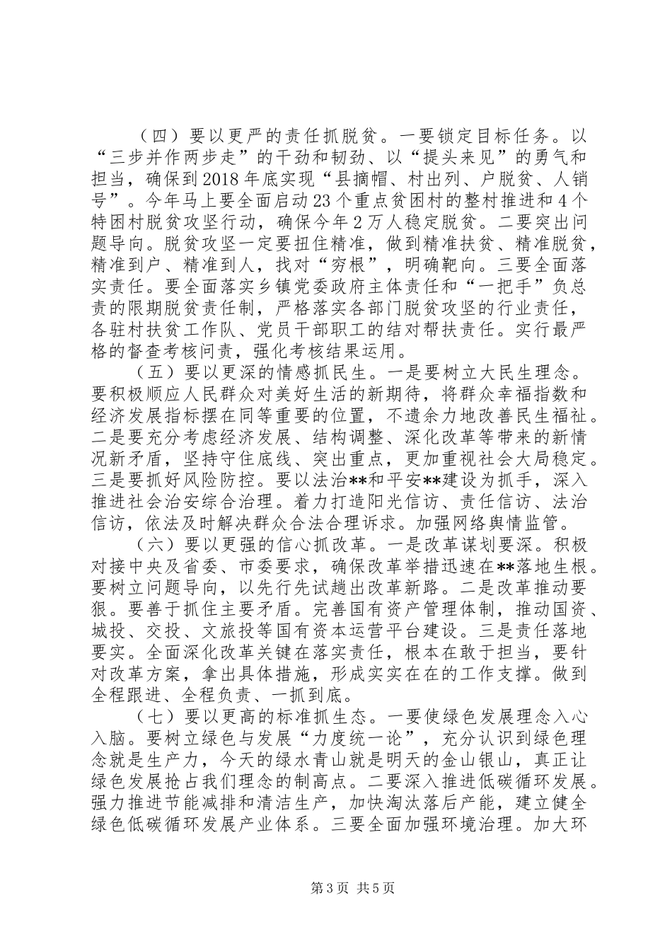 县经济工作会议讲话发言稿_第3页