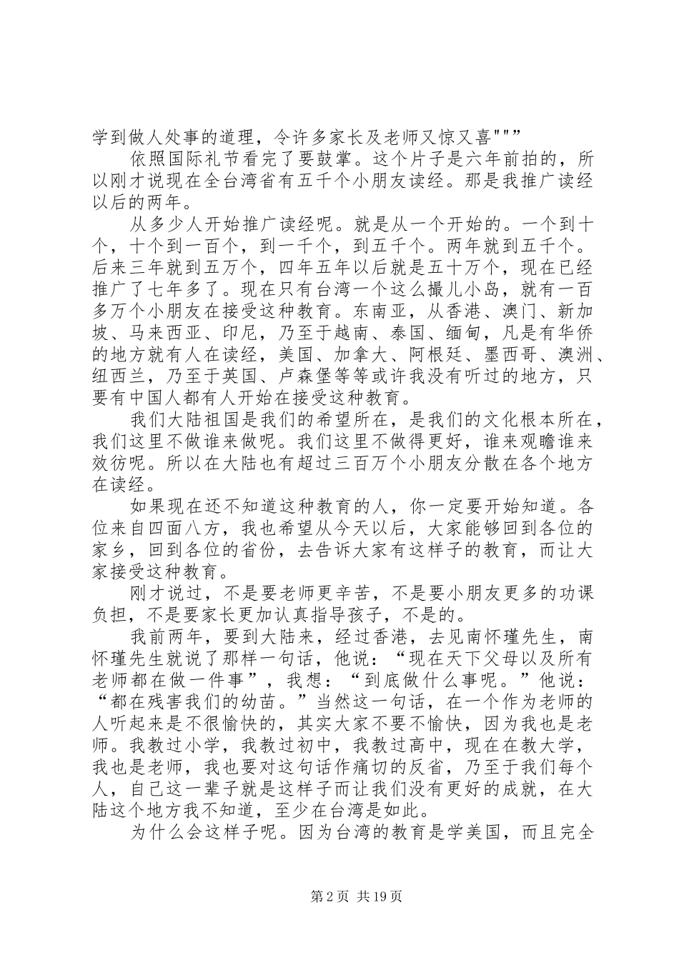 读经诵典一场震撼百年的演讲(下)_第2页