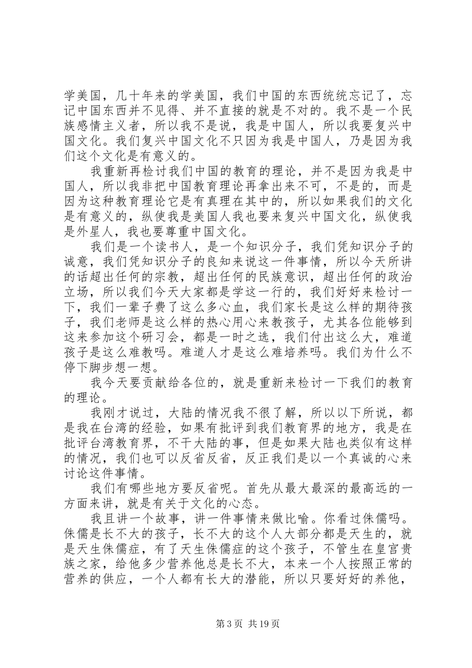 读经诵典一场震撼百年的演讲(下)_第3页