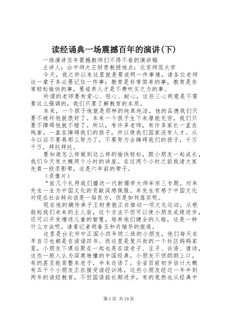 读经诵典一场震撼百年的演讲(下)