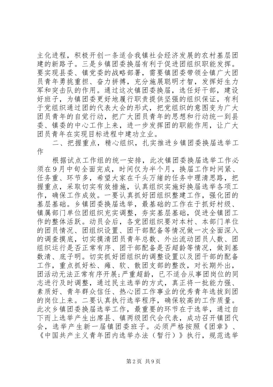 乡镇团委换届领导讲话发言稿_第2页