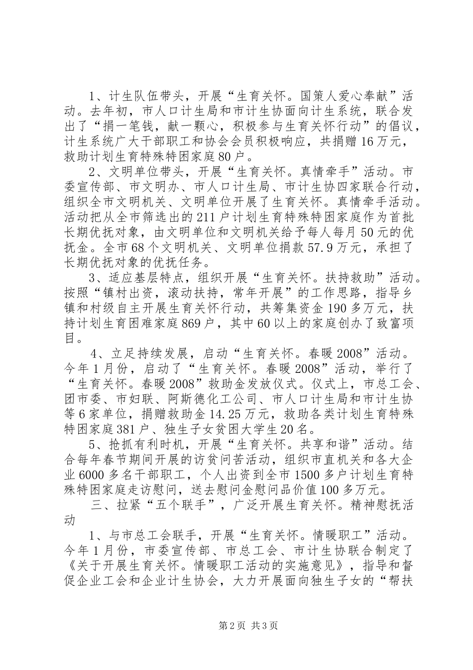 生育关怀行动培训会议上的典型发言稿_第2页