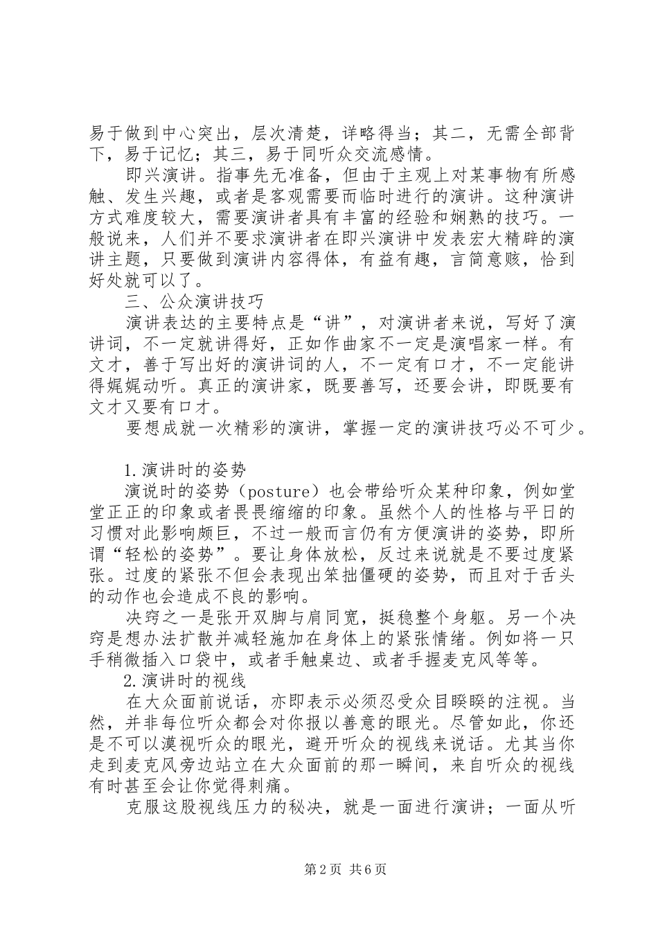 商务技能(三)公众演讲稿_第2页