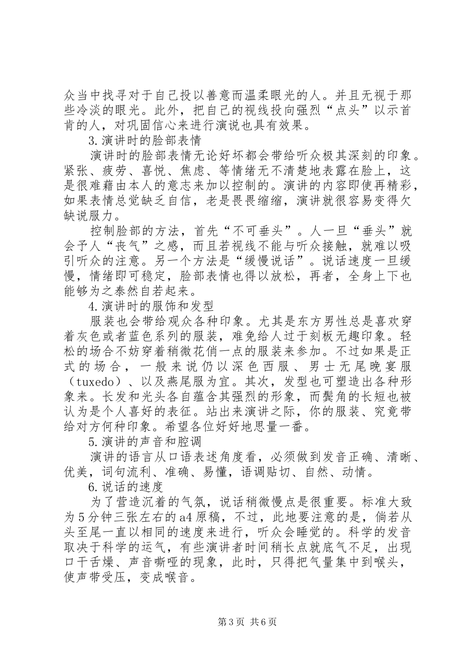 商务技能(三)公众演讲稿_第3页