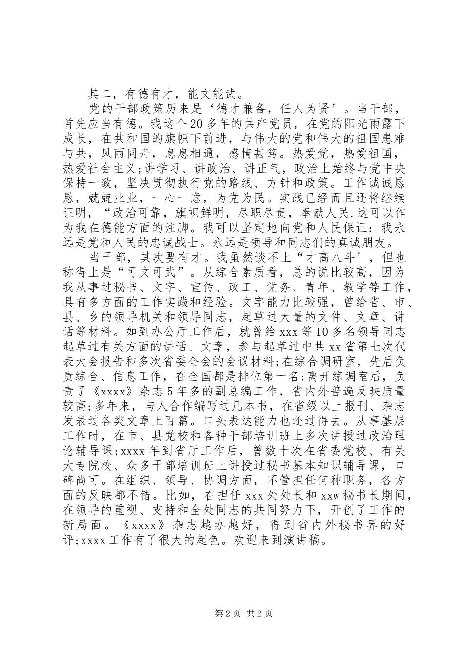 处长竞聘演讲稿：严格要求，以身作则_第2页