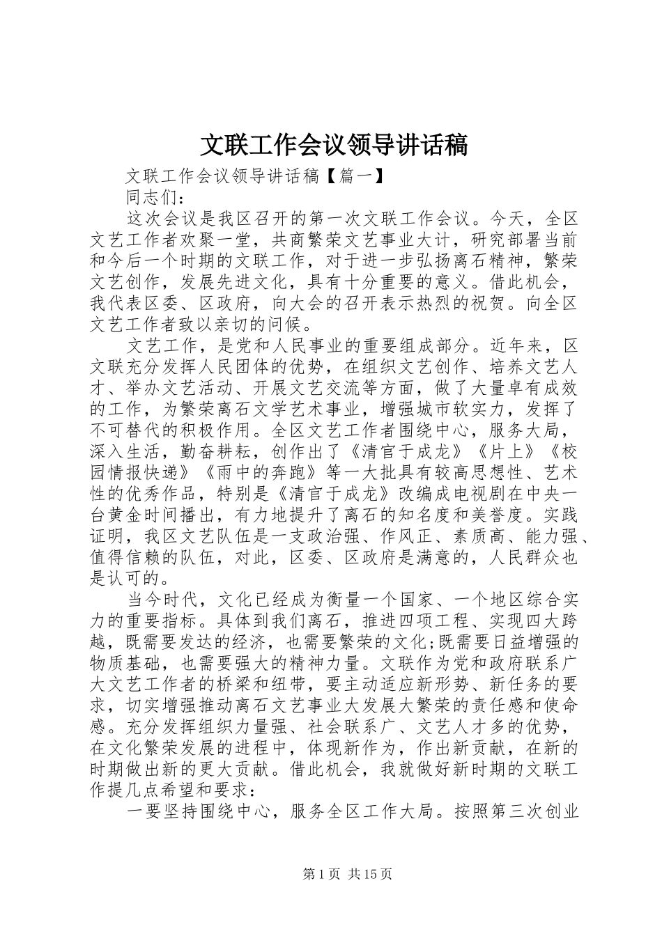 文联工作会议领导讲话发言稿_第1页