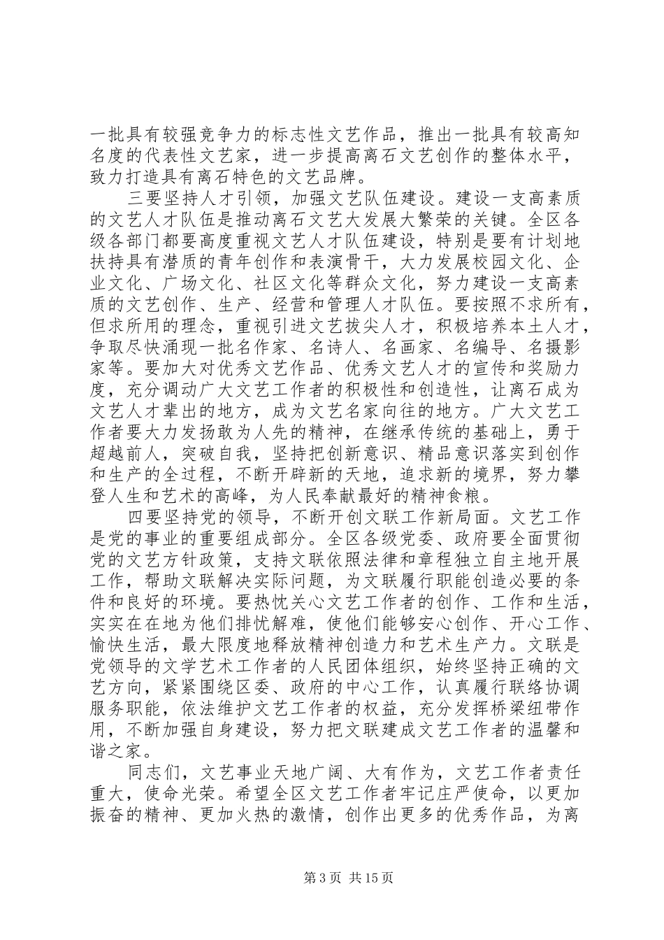 文联工作会议领导讲话发言稿_第3页
