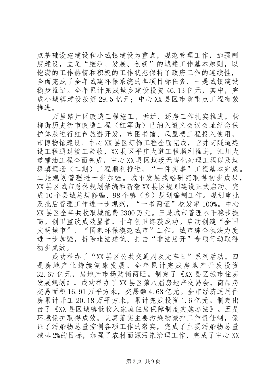 领导讲话：城建及公民道德建设工程会议讲话发言稿_第2页