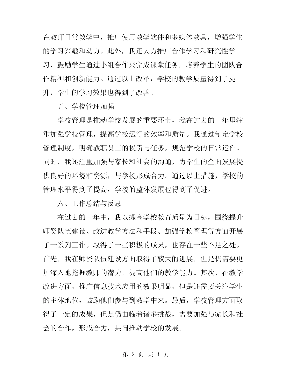 2024年责任督学工作总结范文 _第2页