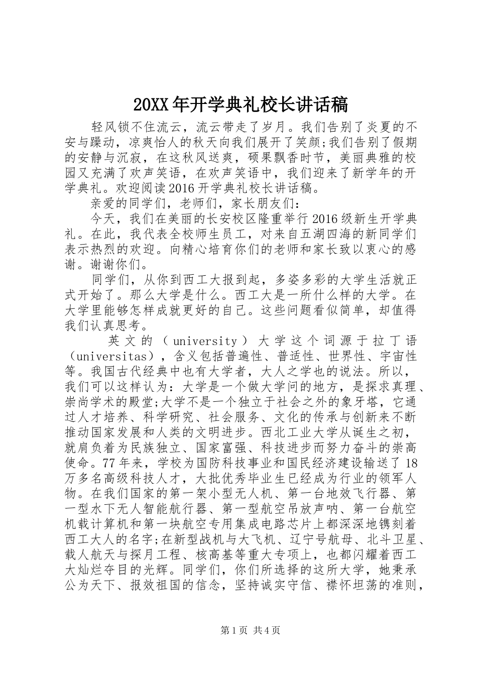 20XX年开学典礼校长讲话发言稿(2)_第1页