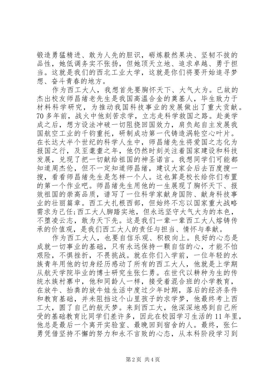 20XX年开学典礼校长讲话发言稿(2)_第2页