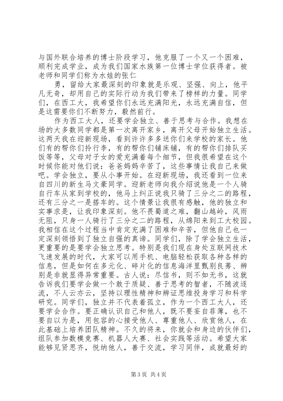 20XX年开学典礼校长讲话发言稿(2)_第3页