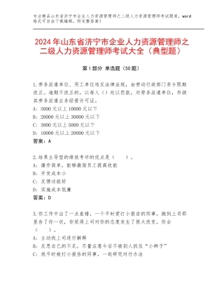 2024年山东省济宁市企业人力资源管理师之二级人力资源管理师考试大全（典型题）