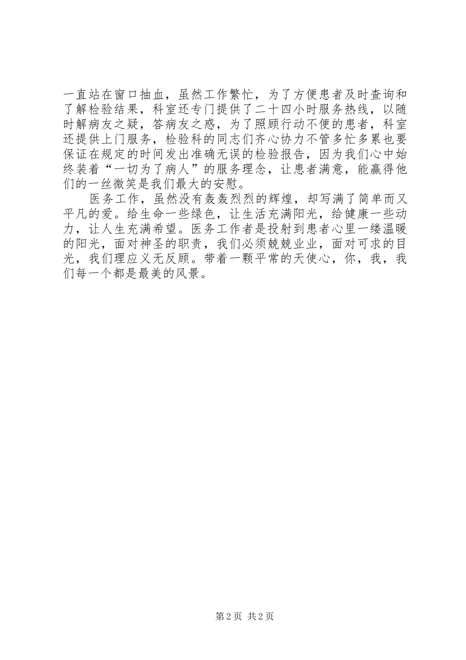 医院检验科征文演讲稿_第2页