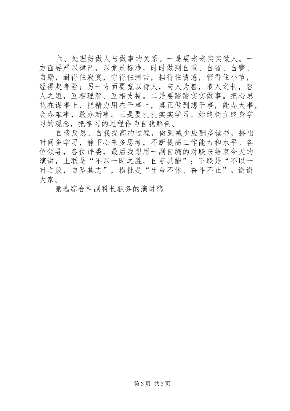 竞选综合科副科长的演讲稿_第3页