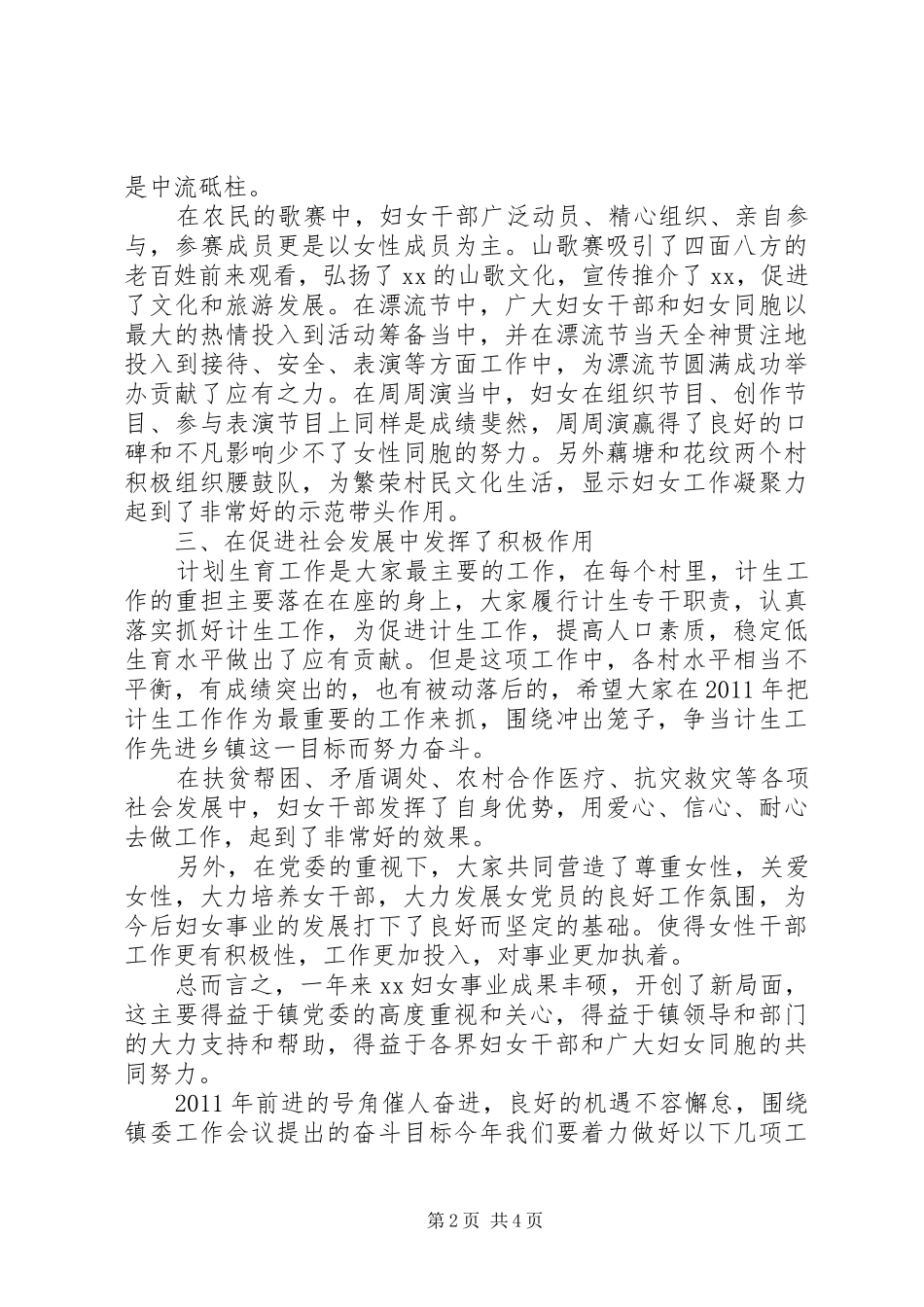 乡镇三八妇女节座谈会讲话发言稿_第2页