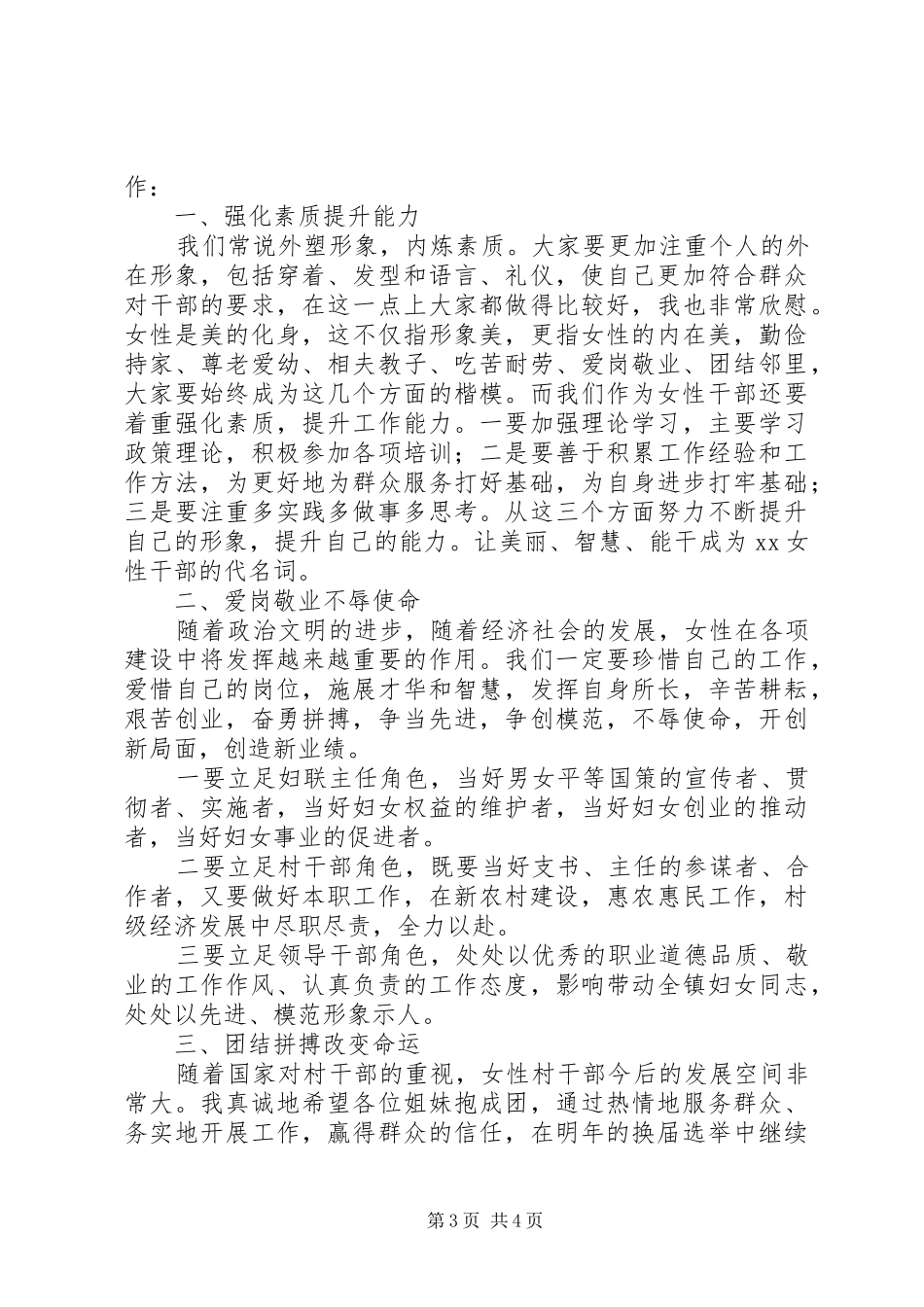 乡镇三八妇女节座谈会讲话发言稿_第3页