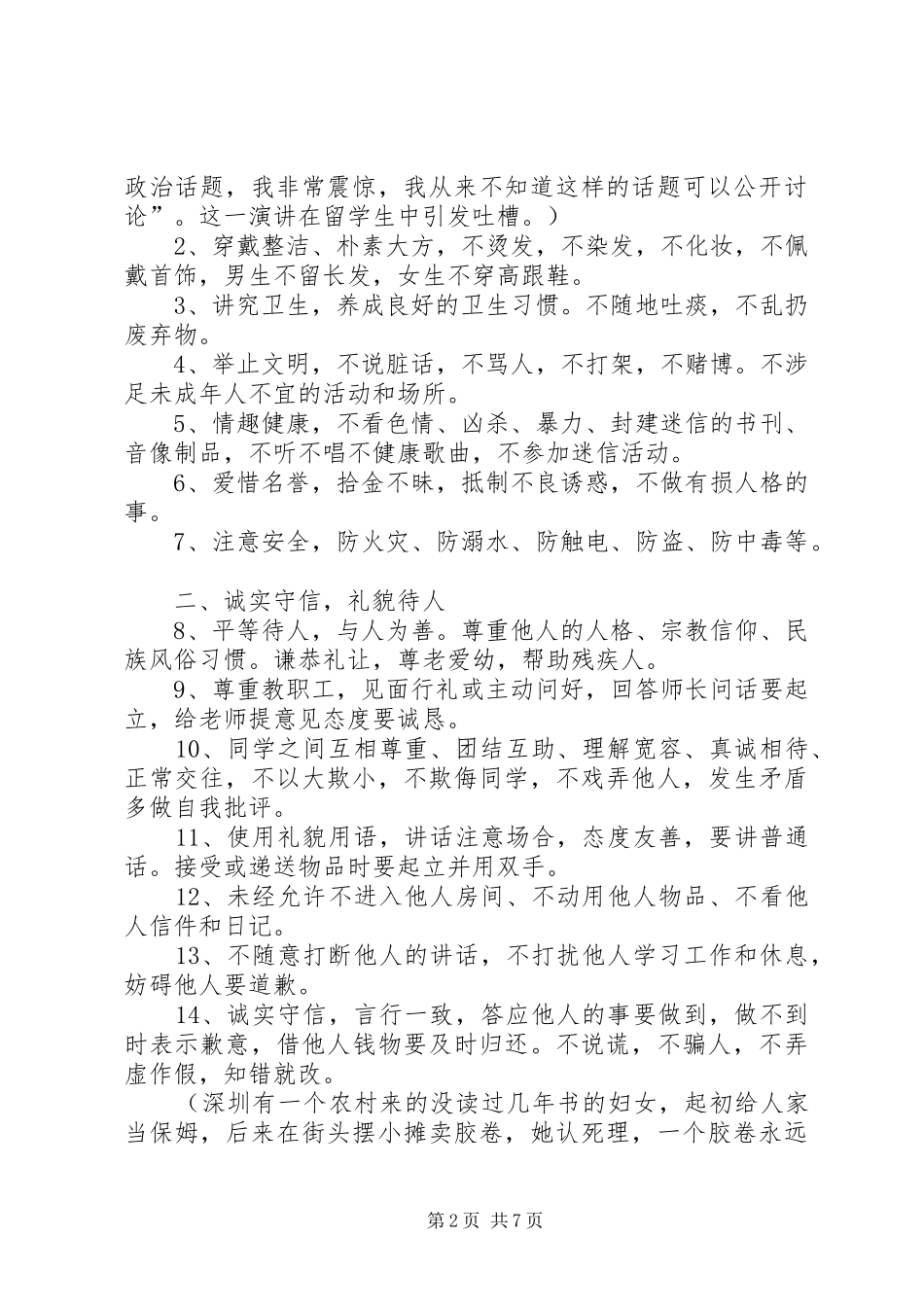 开学收心的讲话发言稿_第2页