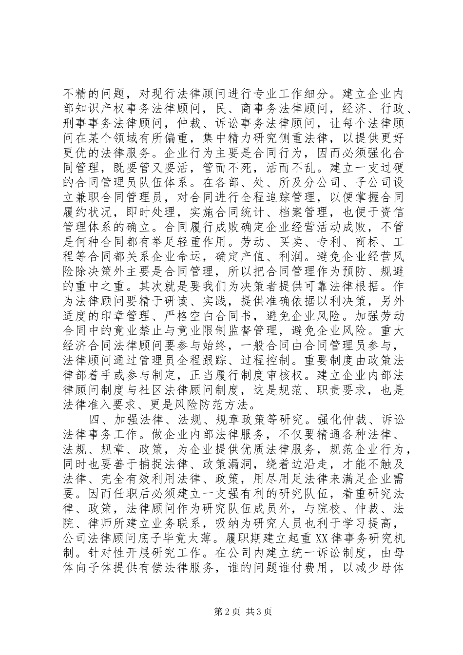 法规部部长竞职演讲稿_第2页