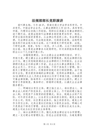 法规部部长竞职演讲稿