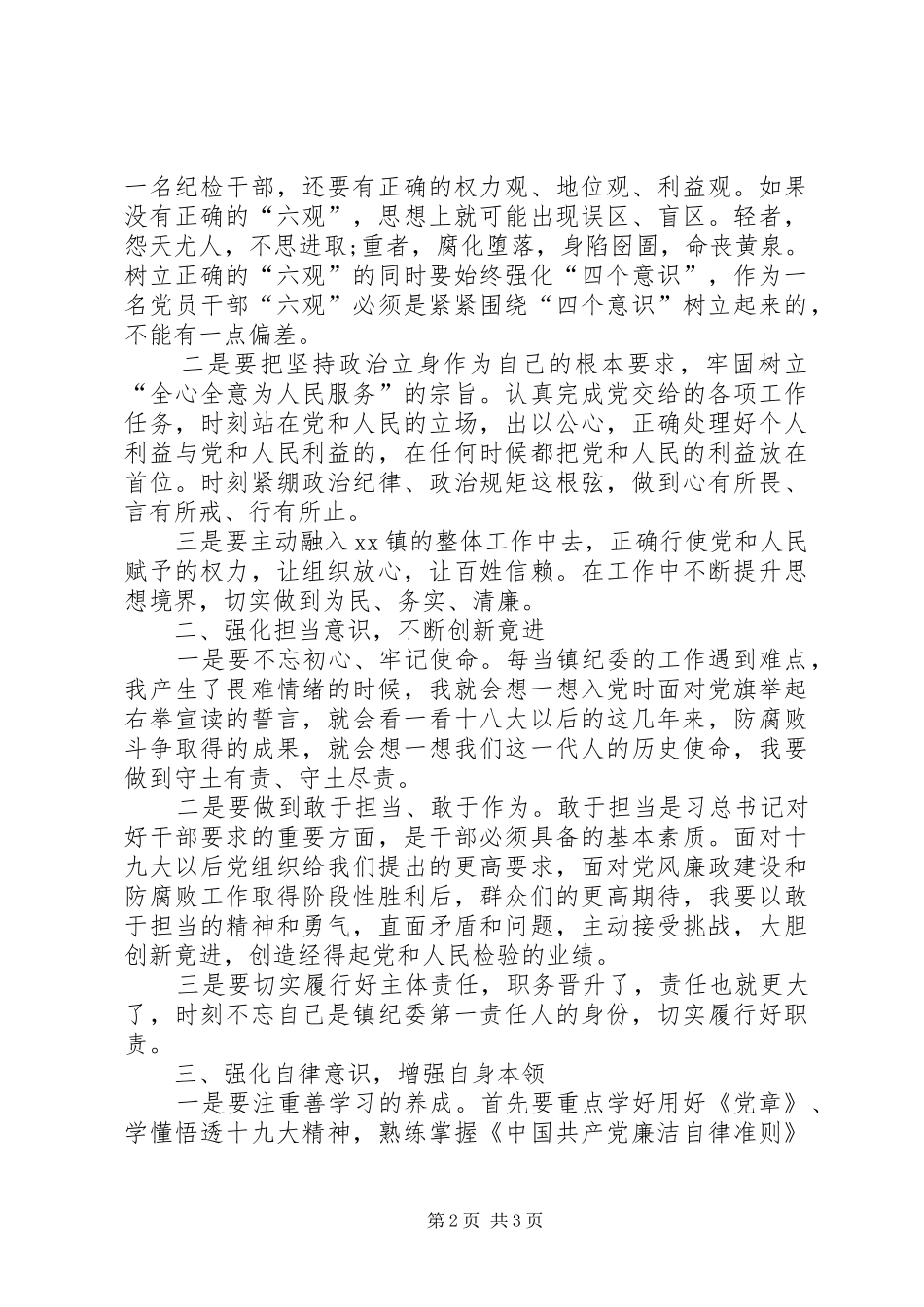 XX年领导干部党风廉政教育大会纪委书记的讲话发言稿_第2页