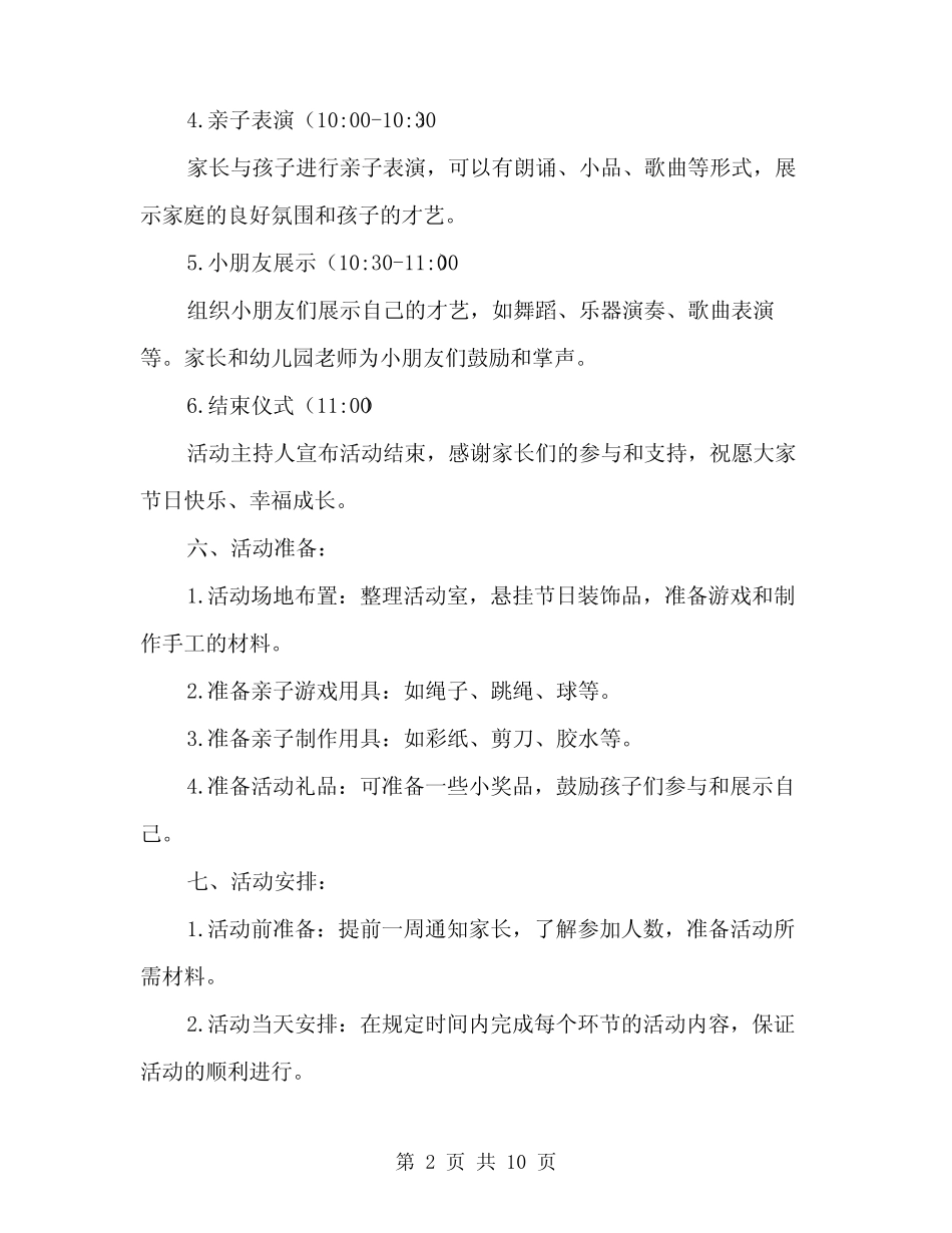 2024年幼儿园六一儿童节亲子活动方案(3篇) _第2页