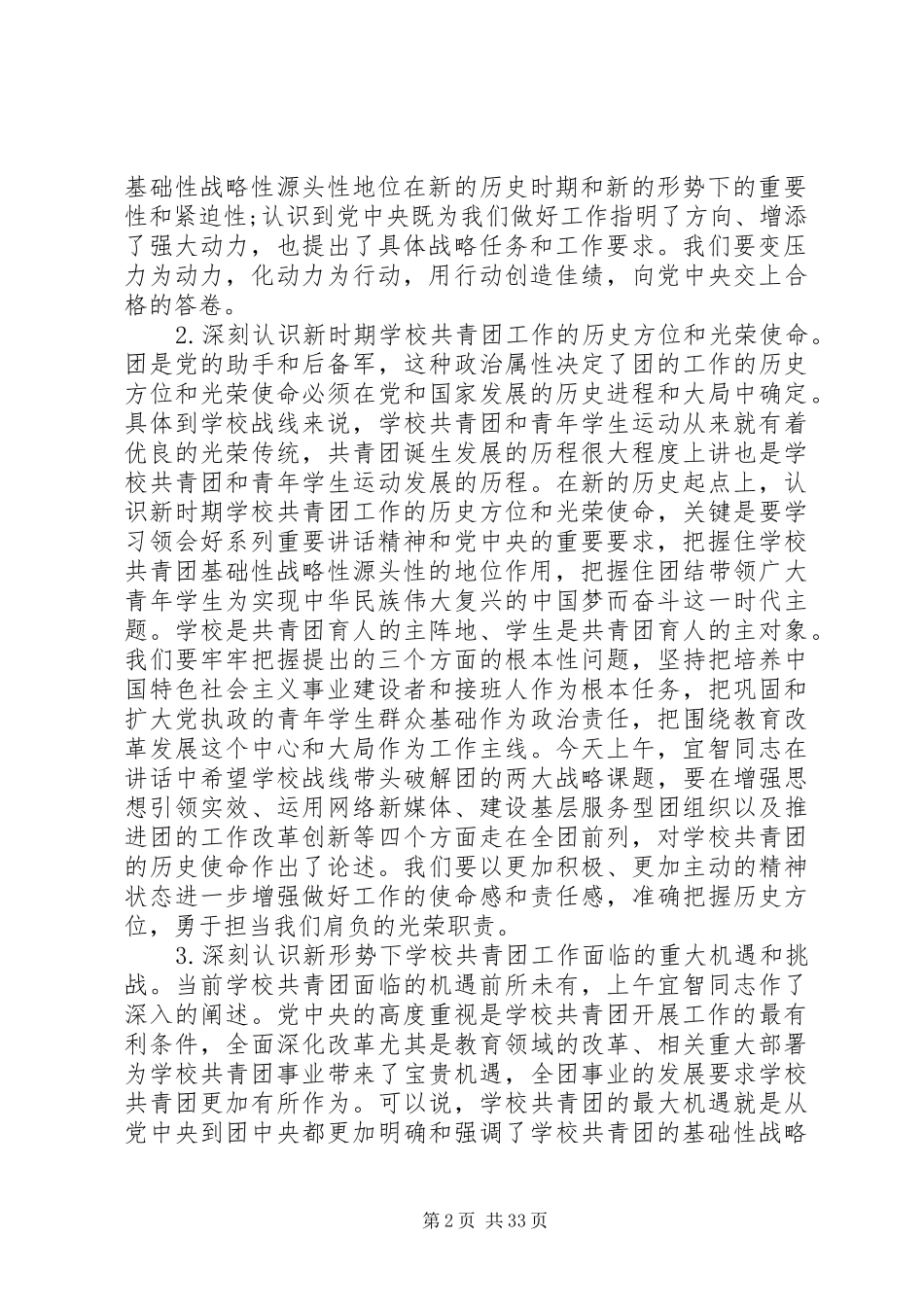 学校共青团工作会议上的讲话发言稿_第2页