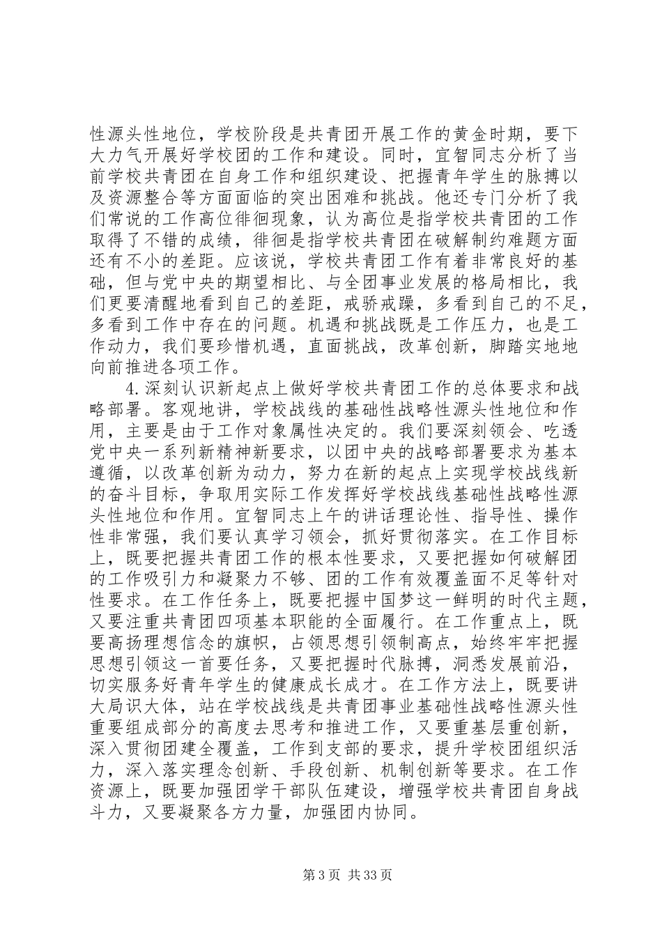 学校共青团工作会议上的讲话发言稿_第3页