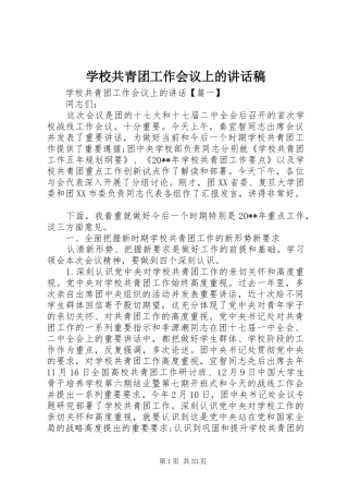 学校共青团工作会议上的讲话发言稿