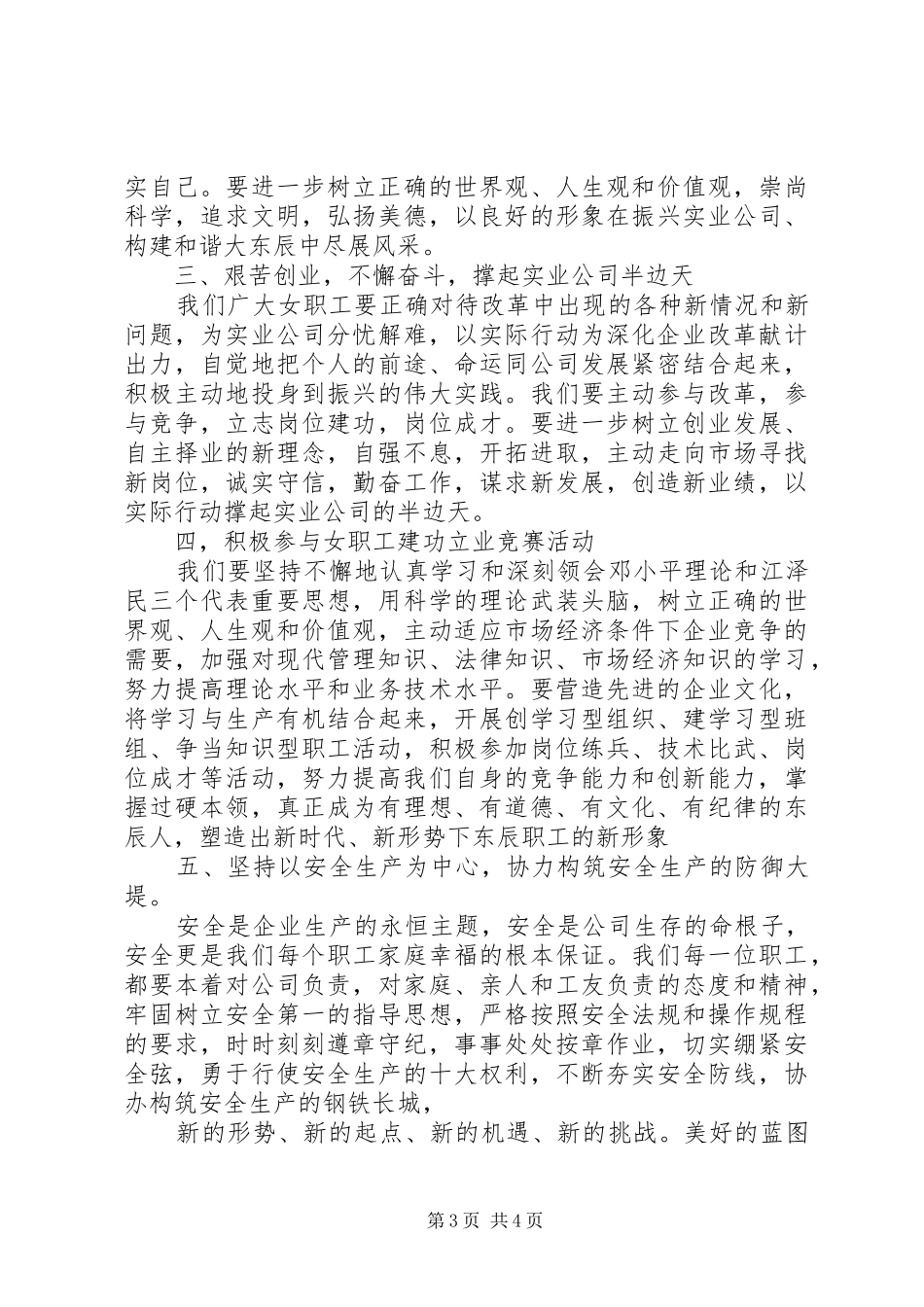 公司纪念三八妇女节大会讲话发言稿_第3页
