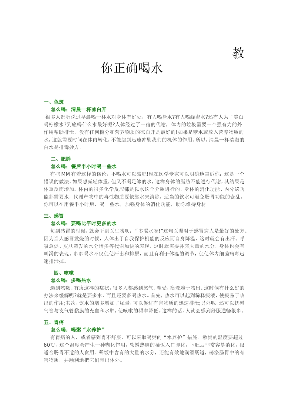 教你正确喝水_第1页