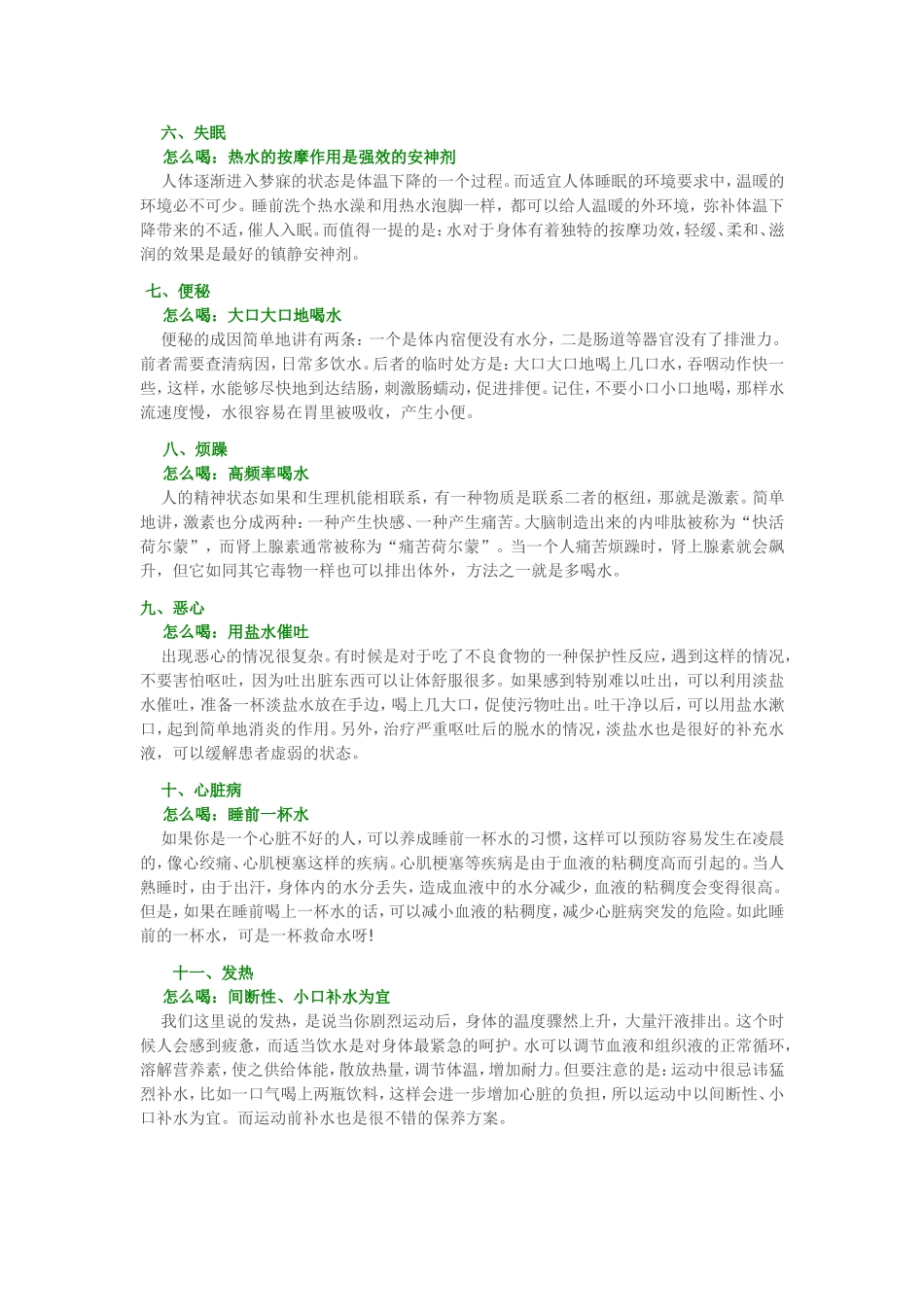 教你正确喝水_第2页