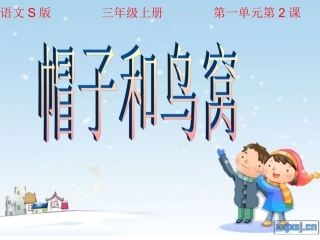 2、帽子和鸟窝2