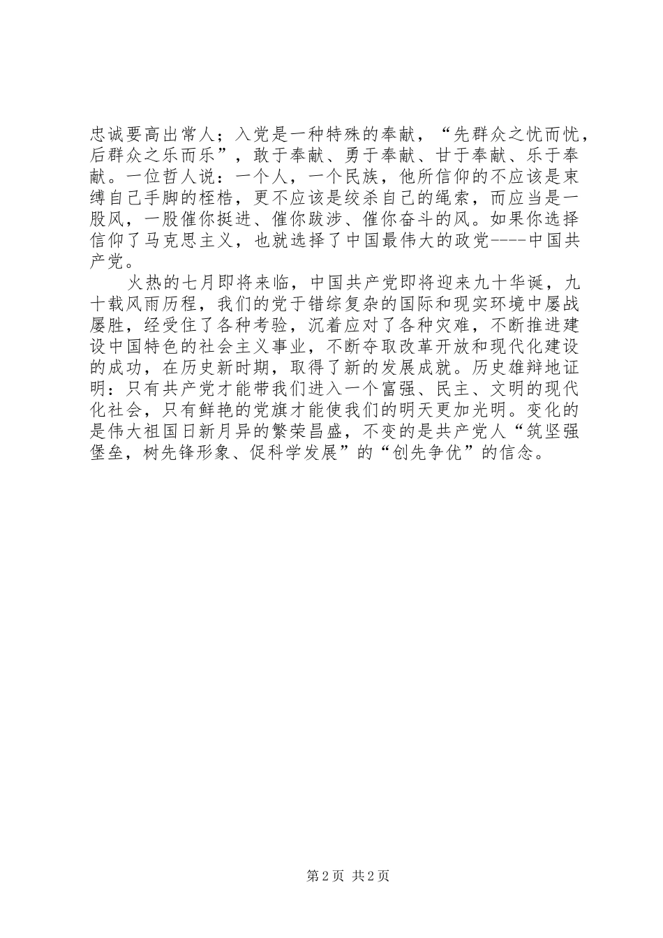 庆祝建党演讲稿：党旗，飘扬在前方_第2页