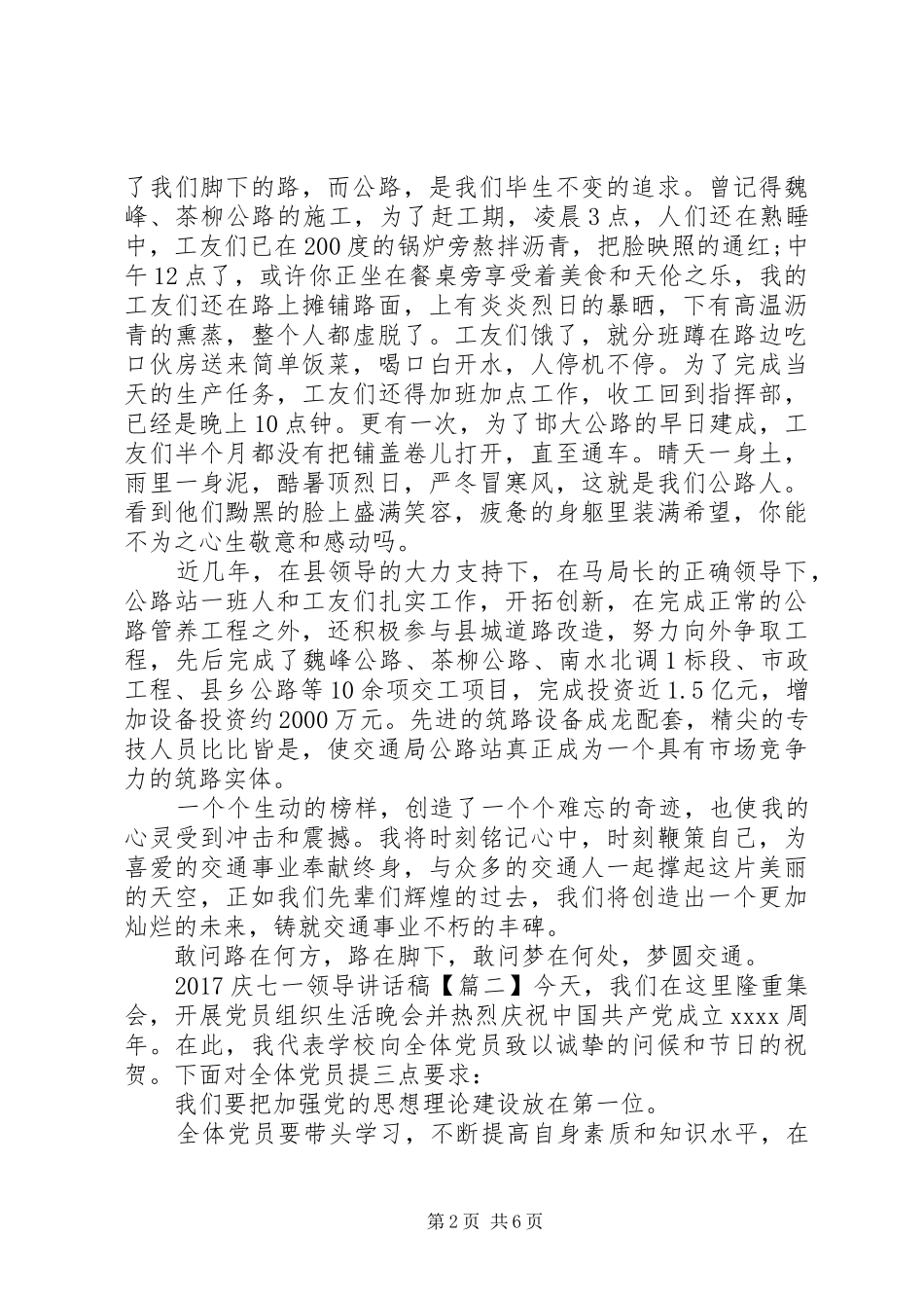 20XX年庆七一领导讲话发言稿_第2页