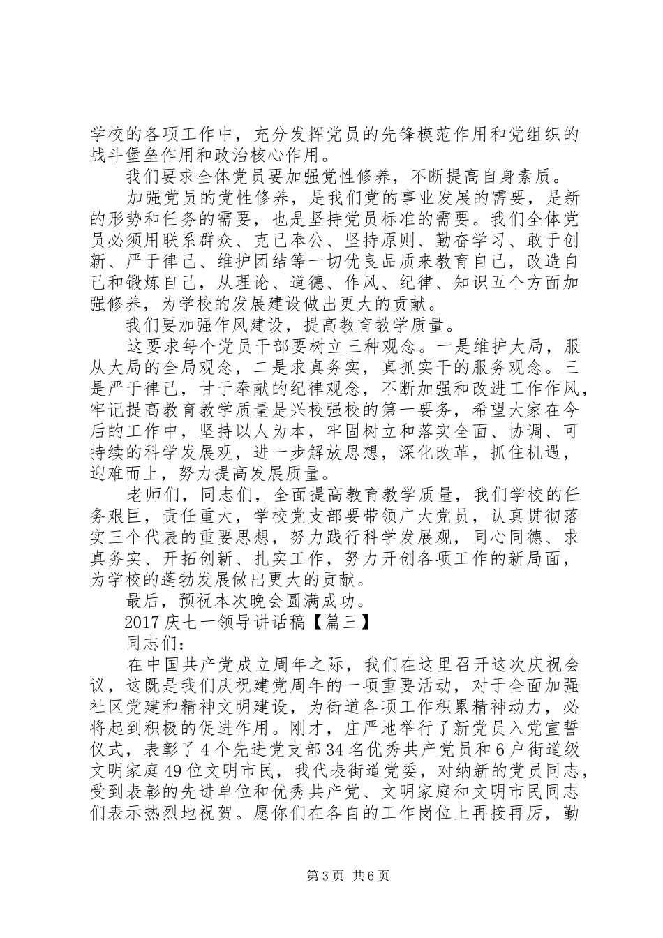 20XX年庆七一领导讲话发言稿_第3页