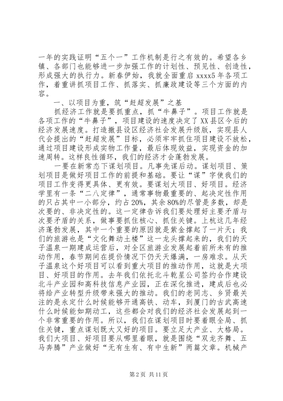 20XX年节后收心会的讲话发言稿_第2页