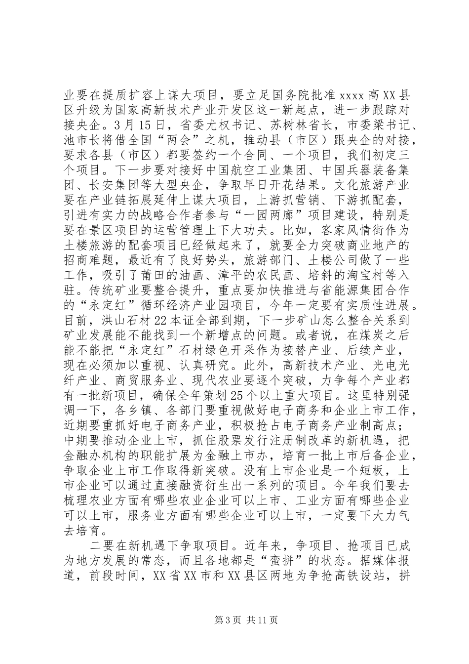 20XX年节后收心会的讲话发言稿_第3页