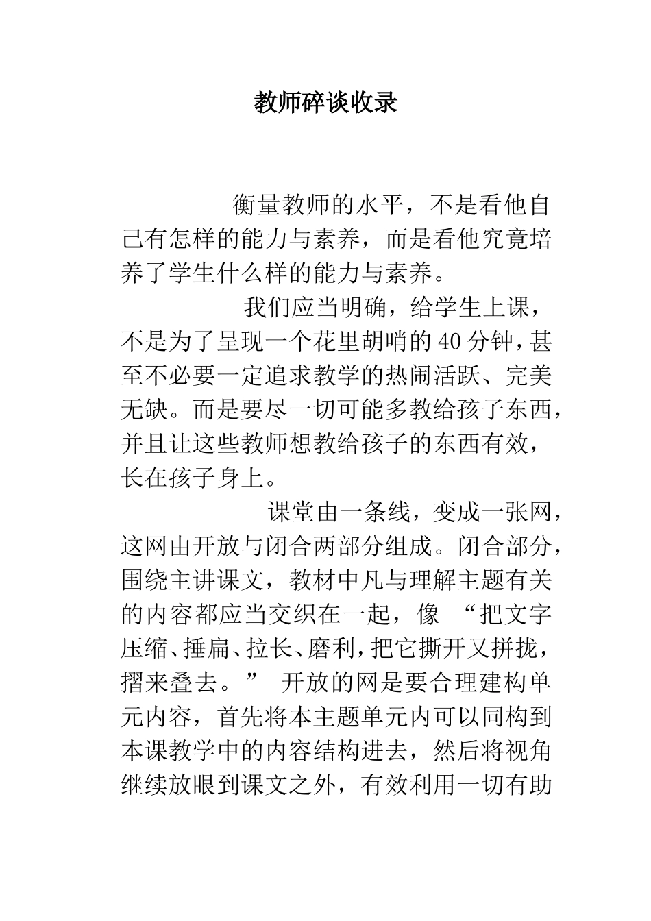 教师碎谈收录_第1页