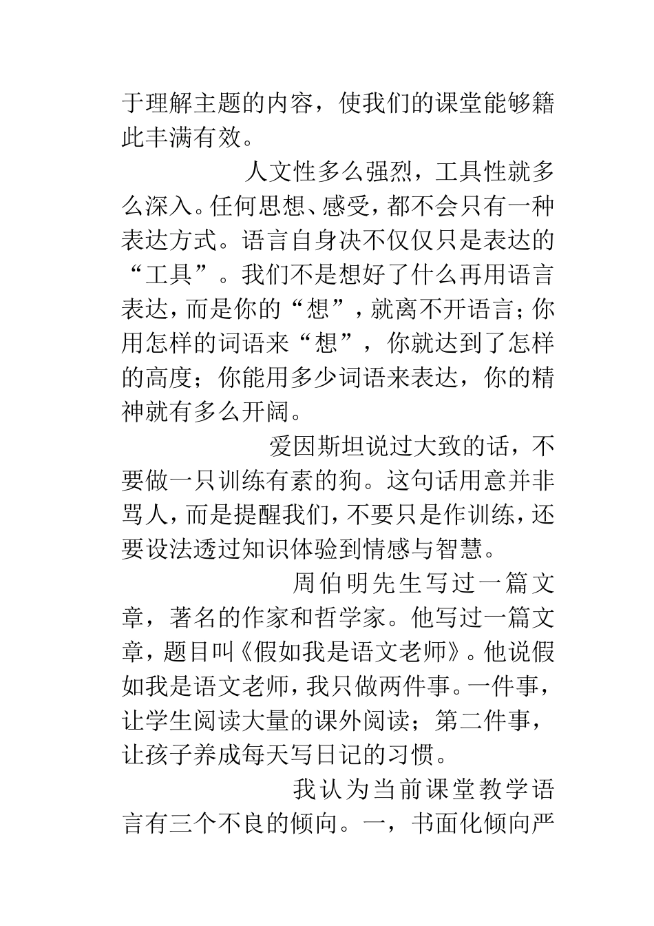 教师碎谈收录_第2页