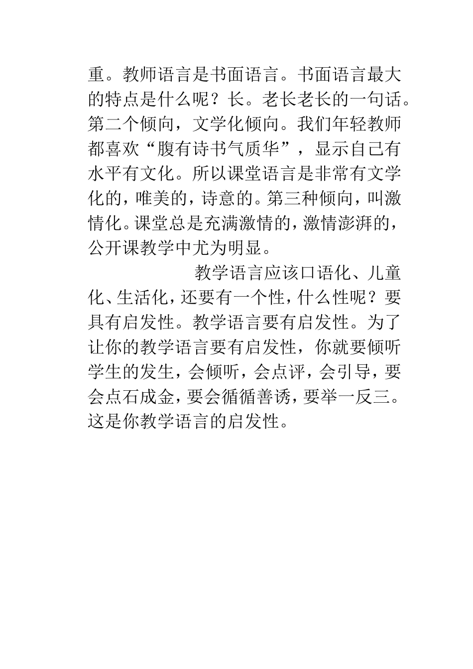 教师碎谈收录_第3页